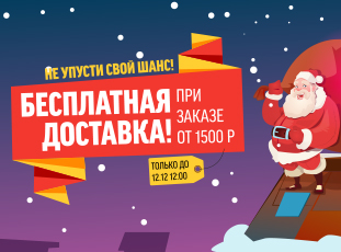 Доставка Новогодних Подарков Москва
